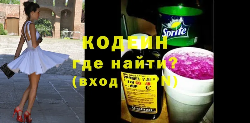 Кодеин Purple Drank  Алейск 